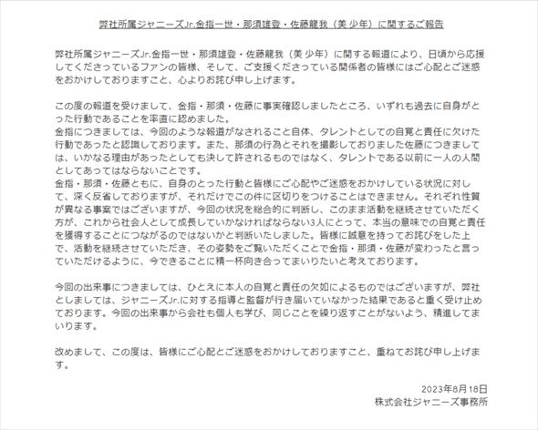 ジャニーズ事務所