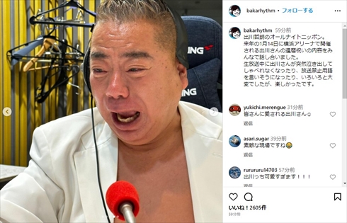 ANN生放送中に大号泣する出川哲朗