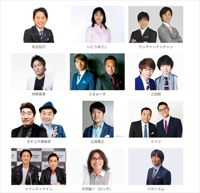 「男・出川哲朗還暦祭りin横浜アリーナ」の出演者