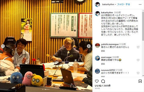 ANN生放送中に大号泣する出川哲朗