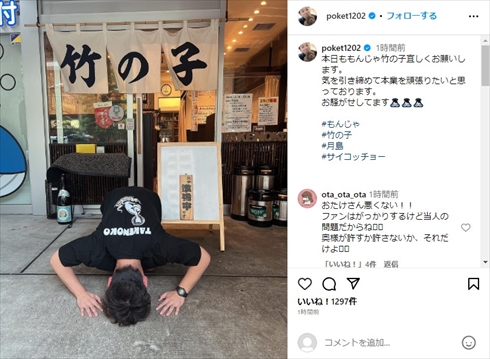 ジャングルポケット斉藤慎二の不倫騒動を受けて土下座するおたけ