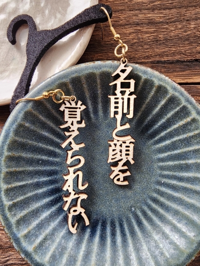 「名前と顔を覚えられない」ピアスの画像