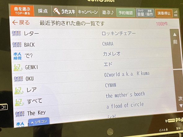 『レターパックで現金送れ』はすべて詐欺 カラオケ
