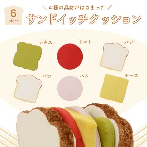 セルタン サンドイッチ クッション ミックス 食パン 具材