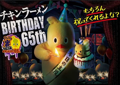 チキンラーメン　ひよこちゃん　ヴィレヴァン