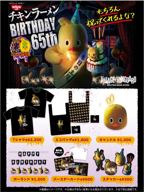 チキンラーメン　ひよこちゃん　ヴィレヴァン