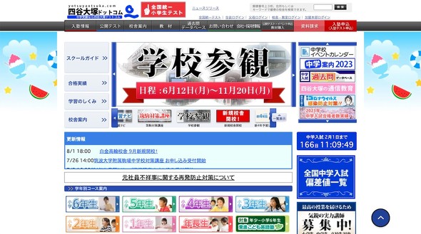 四谷大塚 盗撮 再発防止対策