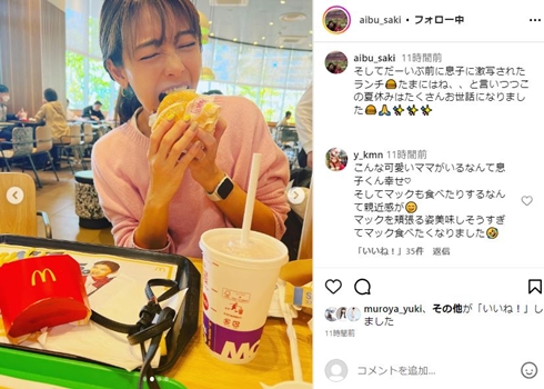 相武紗季マック