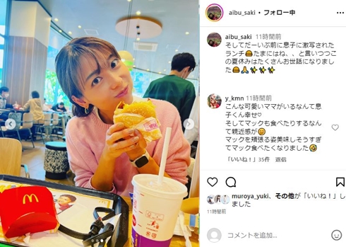 相武紗季マック