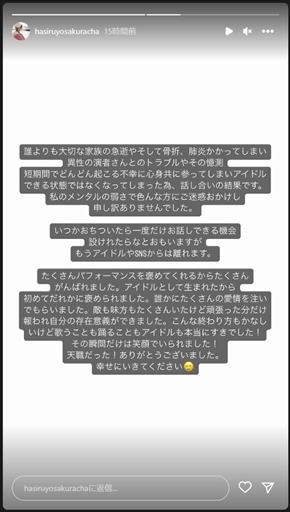 加入から約4カ月で契約解除となった「まねきケチャ」朝比奈さくら