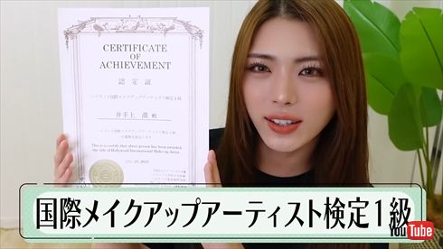 国際メイクアップアーティスト1級に合格した“かわいすぎるジュノンボーイ”こと井手上漠