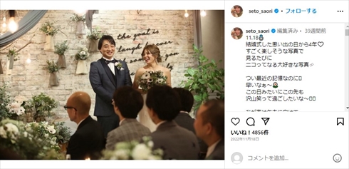 「ジャングルポケット」斉藤慎二と妻・瀬戸サオリの結婚式ショット