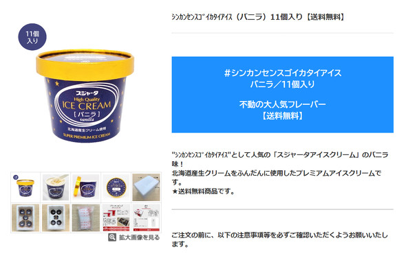 シンカンセンスゴイカタイアイス　スジャータアイス　JR東海　車内販売終了