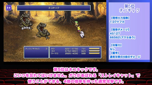 カンストのないFF6