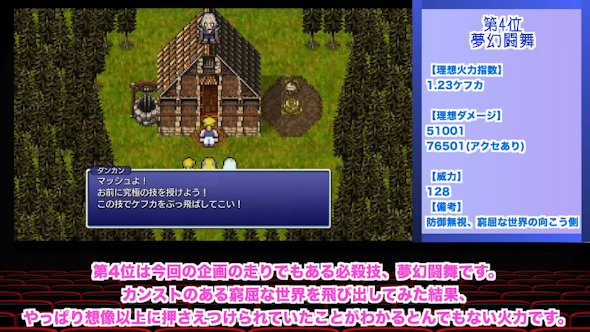 カンストのないFF6