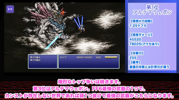 カンストのないFF6