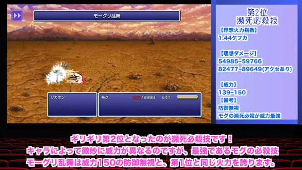 カンストのないFF6