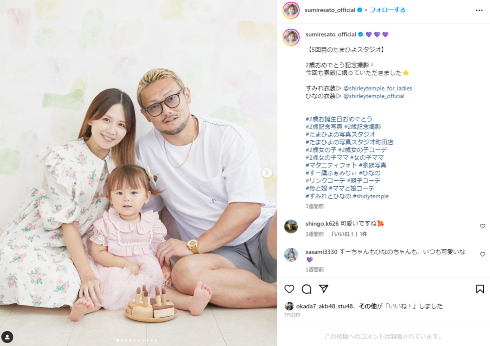 佐藤すみれと夫の愛鷹亮、第一子