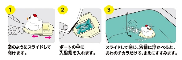 アヒル隊長　入浴剤