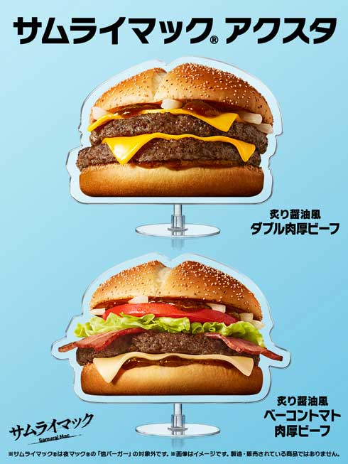 マクドナルド 謎グッズ 揚げたてポテトの香り アロマディフューザー ビート板 アクスタ
