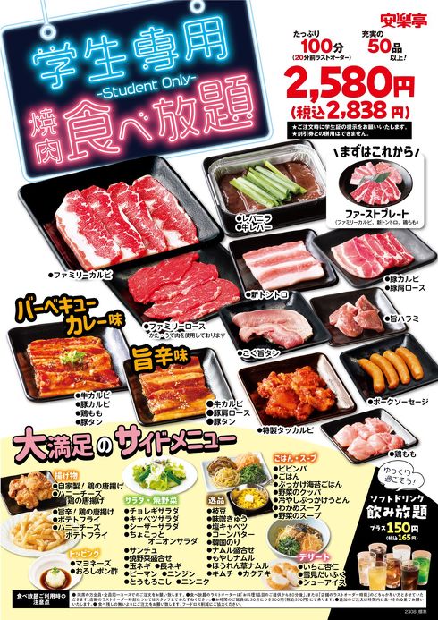 安楽亭　食べ放題