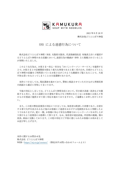 どうとんぼり神座