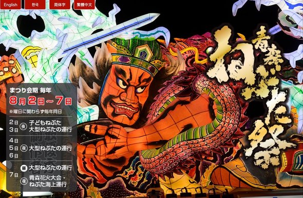 青森ねぶた祭 青森青年会議所 暴力動画拡散 自粛