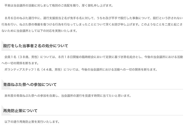 青森ねぶた祭 青森青年会議所 暴力動画拡散 自粛