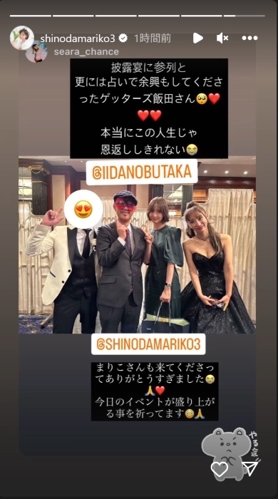 光上せあらと篠田麻里子とゲッターズ飯田