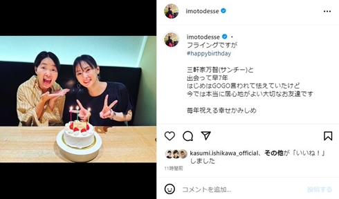 イモトアヤコと北川景子