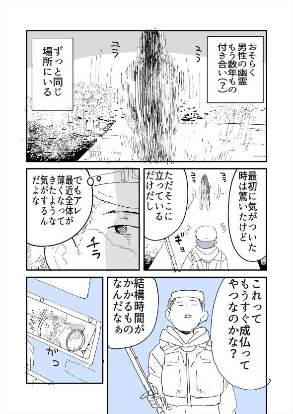 人から聞いた不思議な話を漫画にしてみた 漫画
