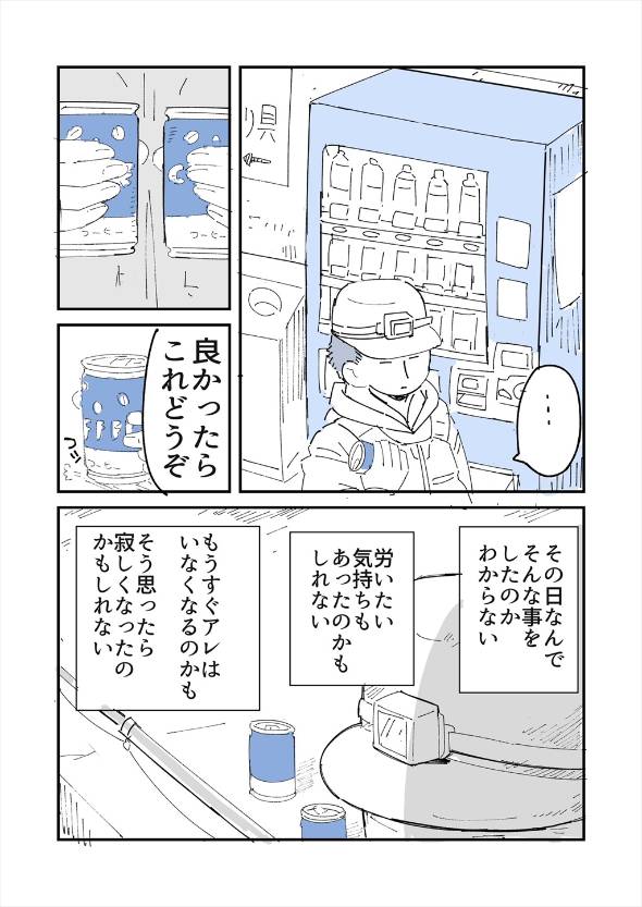 人から聞いた不思議な話を漫画にしてみた 漫画