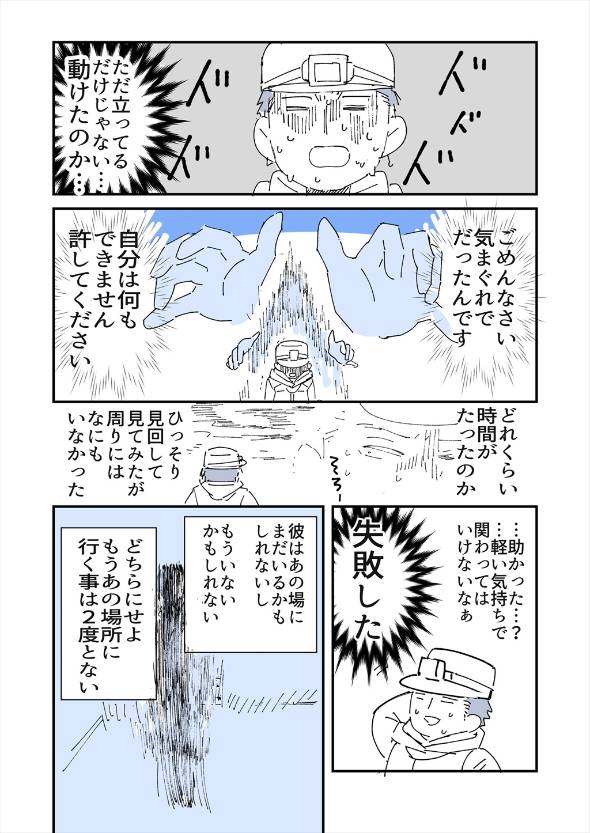 人から聞いた不思議な話を漫画にしてみた 漫画