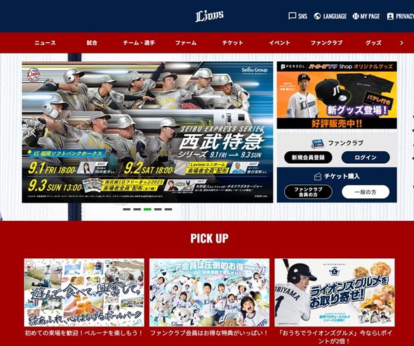 西武ライオンズ