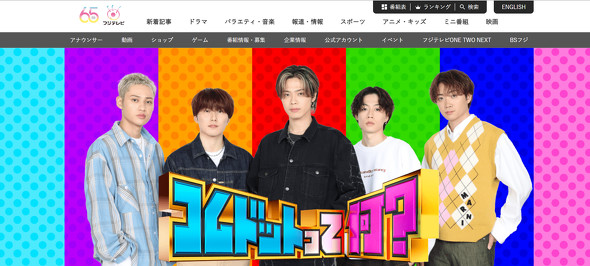 コムドットって何？　ゆうた　フジテレビ