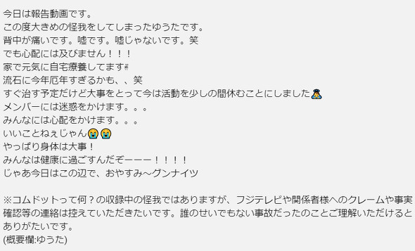 コムドットって何？　ゆうた　フジテレビ