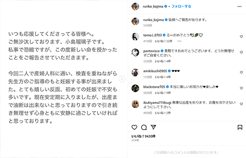 小島瑠璃子さんが妊娠を発表