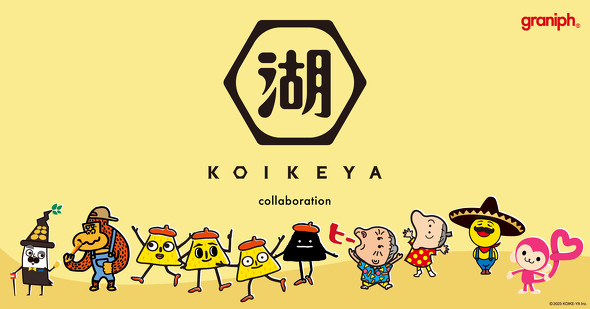 湖池屋×グラニフ