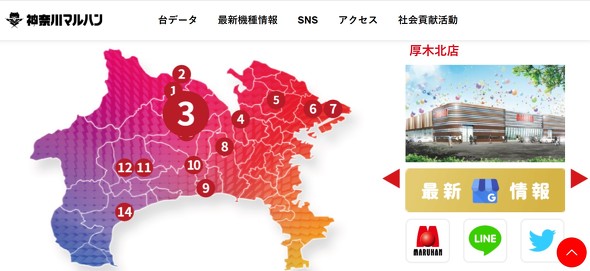 マルハン　火災