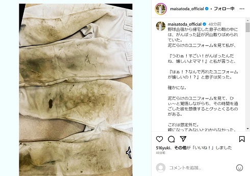 里田まい長男のユニフォーム