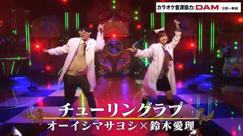 オーイシマサヨシ　鈴木愛理