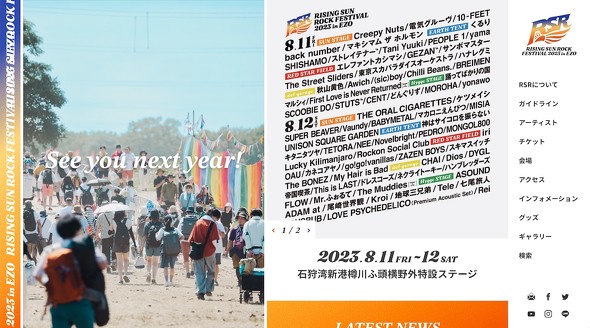 RISING SUN ROCK FESTIVAL 2023 in EZO ライジングサンロックフェスティバル RSR 食中毒