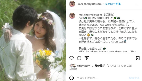 Mei結婚