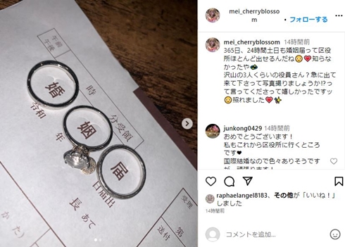 Mei結婚
