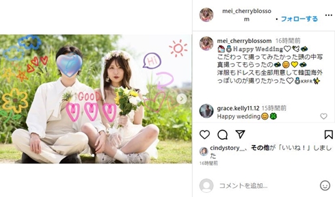 Mei結婚
