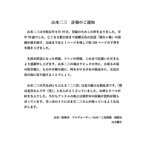 訃報全文