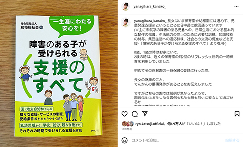 柳原さんの投稿