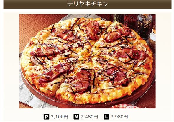 テリヤキチキン