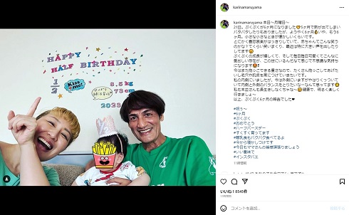 娘のハーフバースデーを夫・本並健治とお祝いする丸山桂里奈