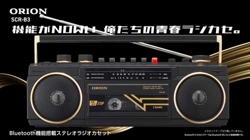 ORION Bluetooth ステレオラジオカセット Makuake ラジカセ